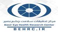 مرکز تحقیقات غیردولتی سلامت چشم بصیر دانشگاه علوم پزشکی و خدات بهداشتی درمانی ایران 